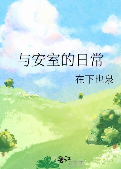 与安室透有关的网名