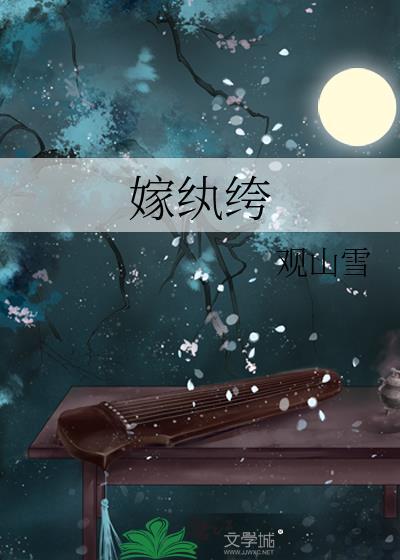 嫁纨绔本宫专治不服演员表
