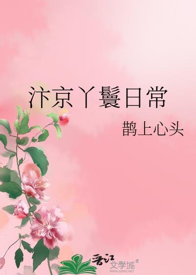 汴京丫鬟日常 鹊上心头 免费