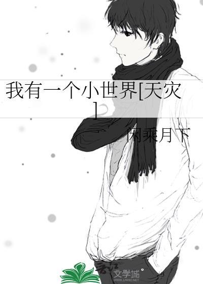 我有一个世纪