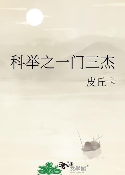科举殿试一甲三名称号