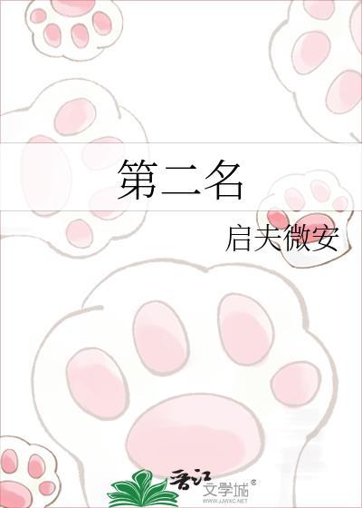 第二名英文缩写