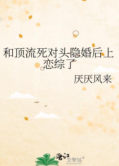 和顶流影帝谈恋爱