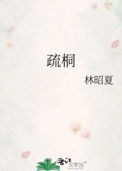 等一朵花温疏桐