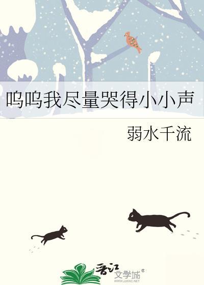 呜呜地哭泣