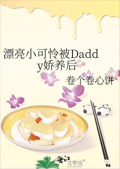 小熊猫抱上金大腿啦全文免费阅读