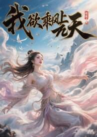 一朝乘风上九天的意思