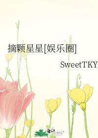 摘颗星星娱乐圈