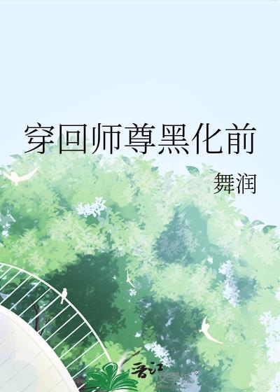 师尊黑化入魔了