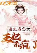 重生王妃要复仇免费阅读