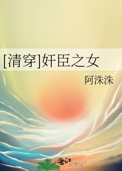 清穿之婠婠最新章节