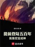我靠挖宝成神精校版