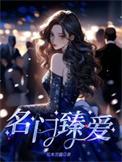 名门臻选