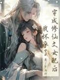 穿成修仙文炮灰女配后完整版