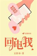 回电我歌词什么意思