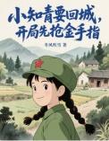 年代文知青日常