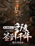 被废太子开局签到赵云