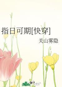 指日可期上一句
