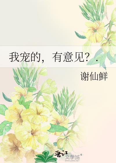 我宠我自己的