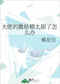 爱撒娇的大佬男主