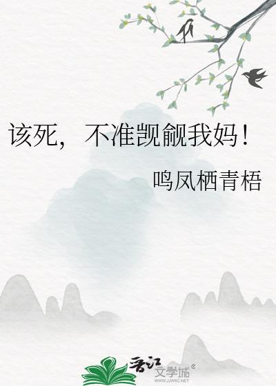 该死的你敢不追我