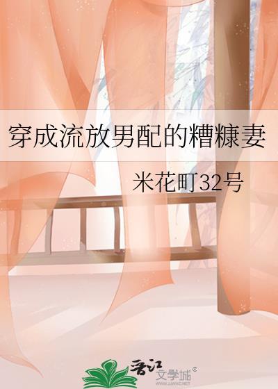 穿成被流放的罪臣之妻骨生迷