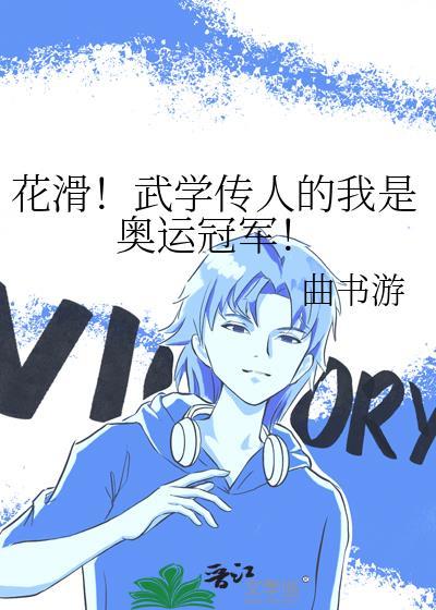 花滑表演
