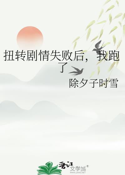 我跑了全网免费阅读