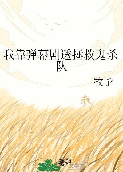 我靠!这鬼畜的童话 by 朴小雅