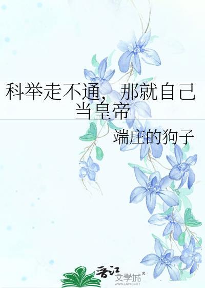 科举考试走上仕途