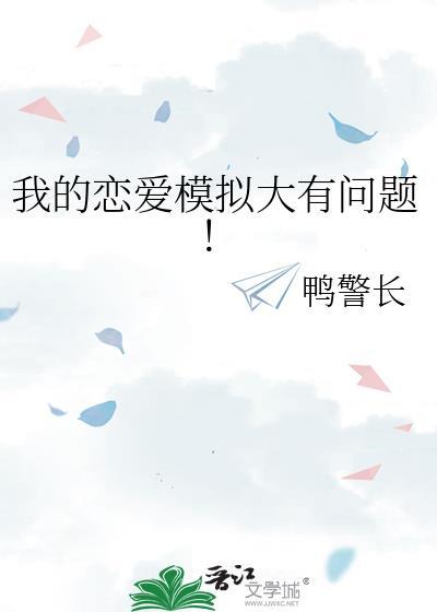 我的男友模拟恋爱