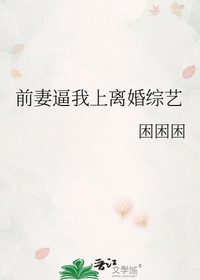 前妻求你别离婚