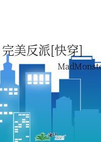 完美快穿免费阅读全文