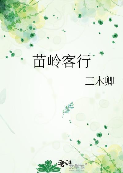 苗岭路在什么地方