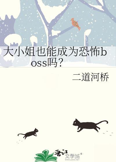 大小姐能有什么坏心眼呢爱优漫