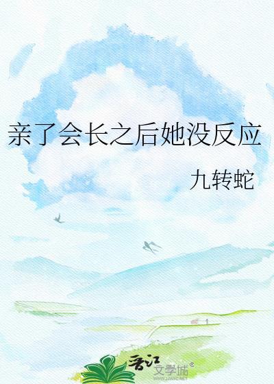 亲了之后会不会怀孕