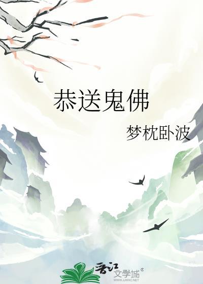 送佛人送神人送鬼人