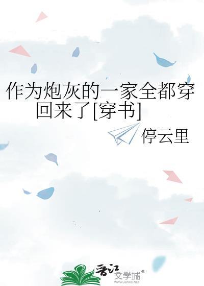 作为炮灰的自我修养