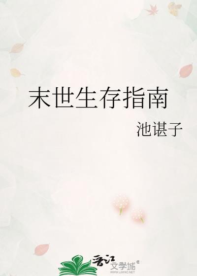 末世生存指南阮卿