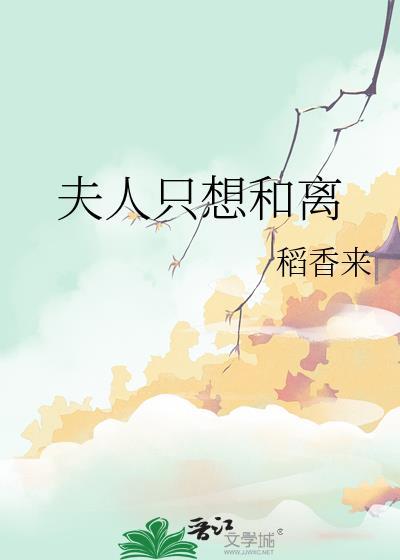 夫人只想和离萧景城