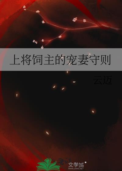 上将养的小仓鼠成精了免费