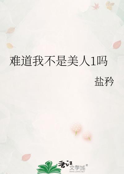 难道我不是万人嫌by讳疾