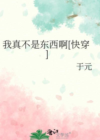 我真不是女主[穿书