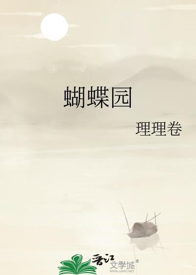 西双版纳野象谷蝴蝶园