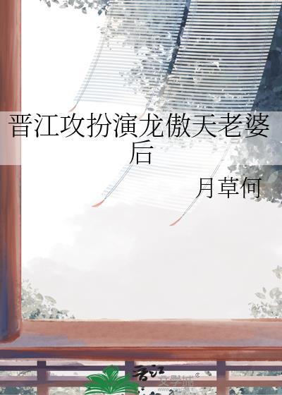 攻五和龙傲天结婚了