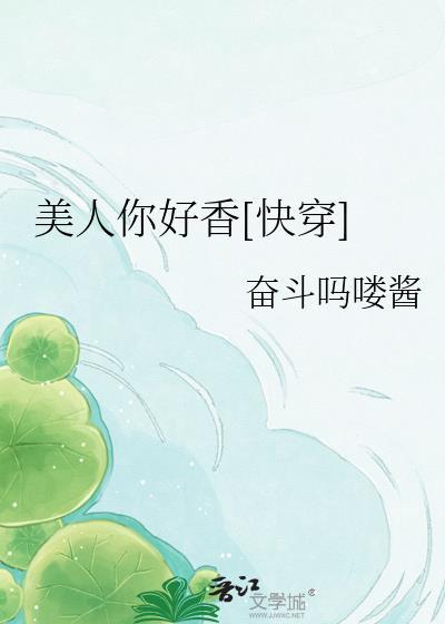 美人香什么时候更新