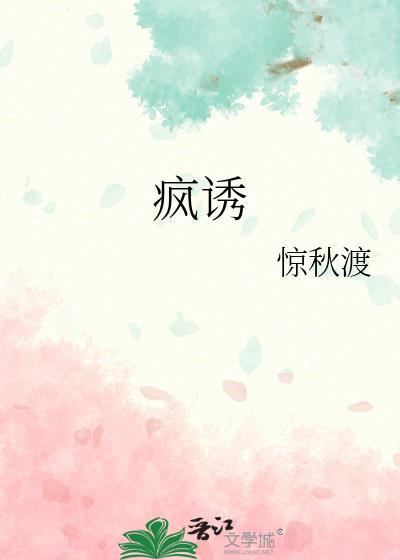 疯诱千劫强取豪夺全文免费