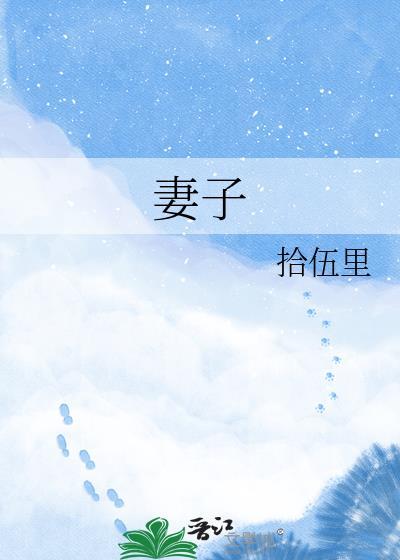 妻子的出轨背叛
