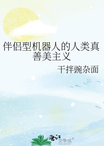 ai伴侣型机器人