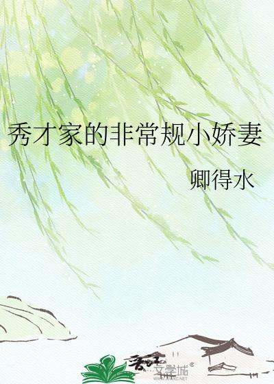 gl秀才家的非常规最新章节更新内